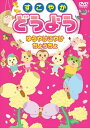 【おまけCL付】新品 すこやかどうよう 4 /唄入り・歌詞テロップ付 / (DVD) KID-1704