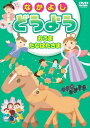 【おまけCL付】新品 なかよしどうよう 5 /唄入り・歌詞テロップ付 / (DVD) KID-1705