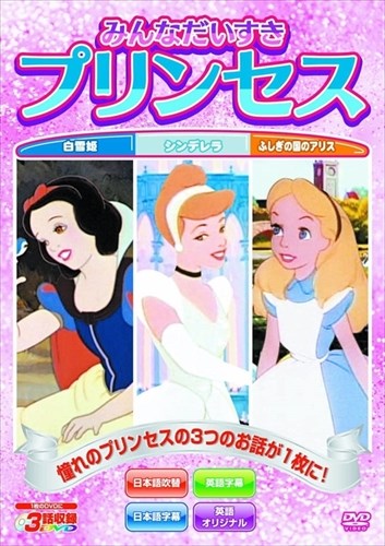 楽天市場】白雪姫 dvdの通販