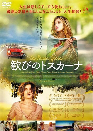 【おまけCL付】新品 歓びのトスカーナ / ヴァレリア・ブルーニ・テデスキ (DVD) MPF-12955