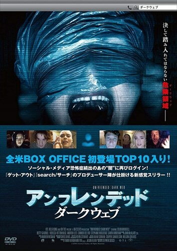 【おまけCL付】新品 アンフレンデッド:ダークウェブ DVD (DVD) MPF13235