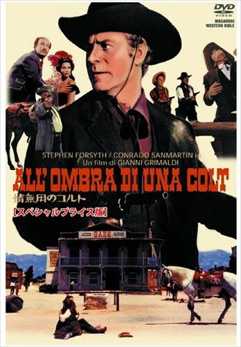 Western Film - 【おまけCL付】新品 情無用のコルト / (DVD) MWX-203