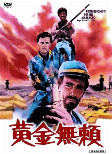 Western Film - 【おまけCL付】新品 黄金無頼 / (DVD) MWXS-002