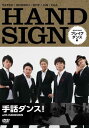 【おまけCL付】新品 手話ダンス! with HANDSIGN(ハンドサイン) ブレイクダンス編 / (DVD) MX-460S