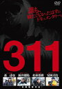 【おまけCL付】新品 『311』 (DVD) MX-482S