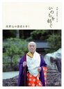 【おまけCL付】新品 高野山開創千二百年「いのちを紡ぐ」 高野山の歴史を歩く (DVD) MX-487S
