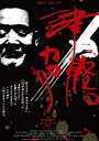 【おまけCL付】新品 津軽のカマリ / (DVD) MX-653S