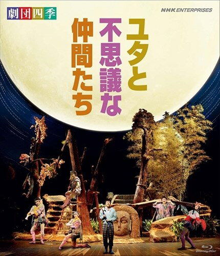 新品 劇団四季 ミュージカル ユタと不思議な仲間たち / 三浦哲郎 (Blu-ray) NSBS-16828