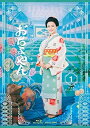 新品 連続テレビ小説 おちょやん 完全版 ブルーレイ BOX1 / (Blu-ray4枚組)NSBX-24830