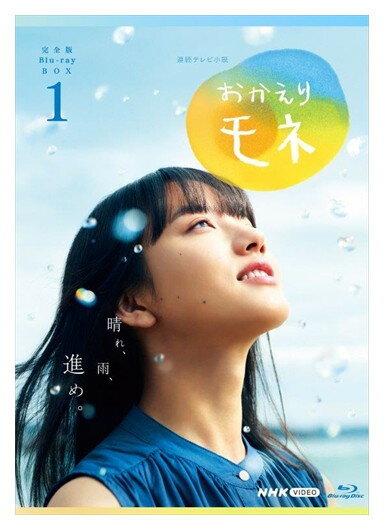 ◆ 商品説明 連続テレビ小説第104作 ＜仕様＞4枚組Blu-ray ■品番：NSBX-25128 ■JAN：4988066237065 ■発売日：2021.09.24 メディア形式 : 色 時間 : 10 時間 出演 : 清原果耶, 鈴木京香, 坂口健太郎, 永瀬廉 販売元 : NHKエンタープライズ 原産国 : 日本 ディスク枚数 : 4 ＜収録内容＞「私、10分先の未来を予測したいです! 」 宮城 ・ 気仙沼湾 沖の 島 に生まれ育ち 登米 で青春を過ごしたヒロインが、 天気予報 を通じて人々の役に立ちたいと天気象予報士を目指して上京し、やがて故郷の島へ戻り予報士としての能力を活かして地域に貢献する姿を描く。 【あらすじ】 宮城県気仙沼湾沖の自然豊かな島で、両親・祖父・妹と暮らしていた永浦百音。2014年春、高校卒業と同時に気仙沼を離れ、ひとり内陸の登米市へ移り住むことに。将来を模索する百音は新天地で、林業や山林ガイドの見習いの仕事をはじめる。 そんな百音に、ある日転機が訪れる。東京から、お天気キャスターとして人気の気象予報士がやって来たのだ。彼と一緒に山を歩く中で、「天気予報は未来を予測できる世界」と教えられ、深く感銘を受ける百音。 「自分も未来を知ることができたら」。 そして一念発起、気象予報士の資格を取ろうと猛勉強をはじめるが、試験の合格率は5%。勉強が苦手な彼女はなかなか合格できず、くじけそうになるが、登米で地域医療に携わる若手医師や地元の人たちに支えられ、ついに難関を突破する。 ……数年後の2019年。予報士として一人前となった百音は、大型台風が日本列島を直撃するのを目の当たりにする。これまでに得た知識と技術をいかし、何とか故郷の役に立てないかと思った彼女は、家族や友人が待つ気仙沼へと向かう決意をする。 ★連続テレビ小説第104作は、"気象予報士"という天気にとことん向き合う仕事を通じて人々に幸せな未来を届けてゆく、希望の物語。 ★ヒロイン 永浦百音役は、清原果耶。連続テレビ小説「あさが来た」で女優デビュー。平成30年度文化庁芸術祭大賞を受賞した「透明なゆ りかご」でドラマ初主演を果たし、その後も「なつぞら」「螢草 菜々の剣」「俺の話は長い」映画「3月のライオン」など、テレビドラマや映画に多数出演。今後も待機作が多く控えている、いま最も注目される若手女優の一人。 ★「透明なゆりかご」「サギデカ」「きのう何食べた?」の脚本家・安達奈緒子さんによるオリジナル作品。 ★脇を固める俳優陣は内野聖陽、鈴木京香、坂口健太郎、浅野忠信、西島秀俊、藤竜也、夏木マリなど豪華な顔ぶれ。King&Princeの永瀬廉や妹役の蒔田彩珠の演技にも要注目。 ★主題歌は本作のために書き下ろしたBUMP OF CHICKENによる「なないろ」。 【作】安達奈緒子 【音楽】高木正勝 【主題歌】BUMP OF CHICKEN「なないろ」 【語り】竹下景子 【制作統括】吉永 証、須崎 岳 【演出】一木正恵、梶原登城、桑野智宏 【出演】清原果耶、鈴木京香、坂口健太郎、永瀬 廉、蒔田彩珠、浜野謙太、浅野忠信、西島秀俊、藤 竜也、夏木マリ、内野聖陽 ほか 第1週~第8週収録(2021年5月17日~7月9日)NHK総合テレビで放送 【収録内容】 ■DISC1 第1週「天気予報って未来がわかる?」 第2週「いのちを守る仕事です」 ■DISC2 第3週「故郷(ふるさと)の海へ」 第4週「みーちゃんとカキ」 ■DISC3 第5週「勉強はじめました」 第6週「大人たちの青春」 ■DISC4 第7週「サヤカさんの木」 第8週「それでも海は」 【特典映像】(予定) ・未公開インタビュー ・メイキング映像 ・ノンクレジットオープニング ほか 【封入特典】 特製ブックレット ドラマ/セル/本編600分+特典/1920×1080i Full HD/ステレオ・リニアPCM/二層/カラー/バリアフリー日本語字幕/4枚組/ブックレット付 発行・販売元:NHKエンタープライズ ?2021 NHK