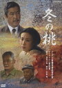新品 小林桂樹主演 冬の桃 / (DVD2枚組) NSDS-20650