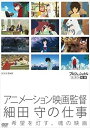 新品 プロフェッショナル 仕事の流儀 アニメーション映画監督 細田 守の仕事 希望を灯(とも)す、魂の映画 / (DVD) NSDS-21438