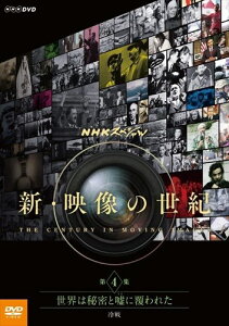 新品 NHKスペシャル 新・映像の世紀 第4集 世界は秘密と嘘(うそ)に覆われた 冷戦 / 加古隆 (DVD) NSDS-21617