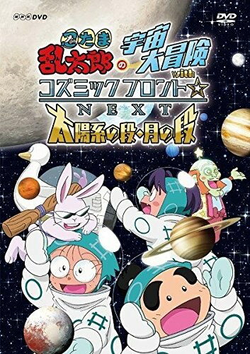  ǦϺαwithߥåեȡNEXT ۷Ϥʡ / ʼ ⻳ߤʤ 濿 ζͧ ϻ (DVD) NSDS-22407