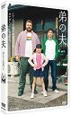 新品 弟の夫 / (DVD) NSDS-23216