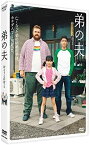 新品 弟の夫 / (DVD) NSDS-23216