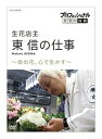 新品 プロフェッショナル 仕事の流儀 生花店主・東信の仕事 命の花、心で生かす / (DVD) NSDS-23346