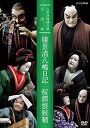 新品 人形浄瑠璃文楽名演集 嬢景清八嶋日記/桜鍔恨鮫鞘 / (DVD) NSDS-23496