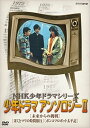 新品 NHK少年ドラマシリーズ アンソロジーII (新価格) / (DVD) NSDS-23557