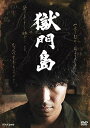 新品 獄門島 / (DVD) NSDS-23954