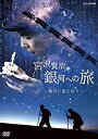 新品 宮沢賢治 銀河への旅~慟哭(どうこく)の愛と祈り~ / (DVD) NSDS-24806