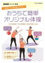 新品 NHKテレビ体操 おうちで簡単オリジナル体操~ラジオ体操 第1/ラジオ体操 第2/みんなの体操/オリジナル体操~ / (DVD) NSDS-24993