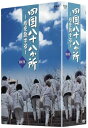 ◆ 商品説明 四国八十八か所　〜心を旅する〜 同行二人弘法大師と歩く“こころ”の旅。 いま 癒しの時代 お大師さまと大自然に抱かれたお遍路の旅。 四国には日本各地から消えつつある「古き良き日本」が残っている。その懐かしい風景に息づく「四国八十八か所霊場」。 そこには豊かな自然と暖かい愛情がある。 1200年の時空を超えて弘法大師のこころに触れる。それは自らを検証する旅でもありまた、わたしたちが忘れかけている日本人のこころを再発見する旅でもある。 音楽：西村直記 語り：河野多紀 ●1999年4月からNHKハイビジョンで放送された「心を旅する〜四国八十八か所〜」を再編集し、収録。 ＜仕様＞4DVD ■品番：NSDX-10362 ■JAN：4988066152429 ■発売日：2006.10.27 ドキュメンタリー／セル／本編414分＋特典226分／本編16:9LB・特典4:3／ステレオ／片面2層／カラー／チャプター付／トールサイズ／4枚組 ＜収録内容＞所願成就を祈って、長い修行の旅の第一歩を踏み出す。 第一番札所：竺和山 霊山寺 〜第二十三番札所：医王山 薬王寺 雄大な大自然の中であらゆる束縛から開放され、静かに自分を発見することができる。 第二十四番札所：室戸山 最御崎寺 〜第三十九番札所：赤亀山 延光寺 自我の心が次第に浄化され、他を思いやるこころの目覚め菩提の行の実践を確かめる。 第四十番札所：平城山 観自在寺 〜第六十五番札所：由霊山 三角寺 八十八番結願所で満願成就となり、こころの旅は終わり、人生への希望が見えてくる。 第六十六番札所：巨鼇山 雲邊寺 〜第八十八番札所：医王山 大窪寺＜ 注 意 事 項 ＞ ◆おまけカレンダーに関する問合せ、クレーム等は一切受付けておりません。 絵柄はランダムとなります。絵柄の指定は出来かねます。 予めご了承ください。