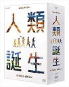 新品 NHKスペシャル 人類誕生 DVD-BOX / (DVD3枚組) NSDX-23456