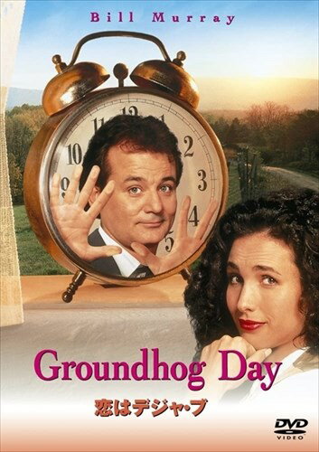 【おまけCL付】新品 恋はデジャ・ブ / ビル・マーレイ、アンディ・マクダウェル (DVD) OPL14594