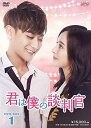 【おまけCL付】新品 君は僕の談判官 BOX1 / 7枚組 (DVD) OPSDB684-SPO