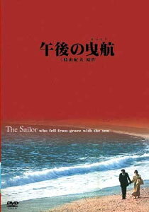 【おまけCL付】新品 午後の曳航 / 洋画 (DVD) ORO-7024