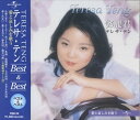 新品 テレサテン 愛と哀しみを歌う ベスト＆ベスト / (CD) PBB-029