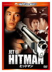 【おまけCL付】新品 ヒットマン / ジェット・リー、エリック・ツァン、サイモン・ヤム (DVD) PHNE300169