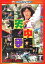 【おまけCL付】新品 カンニング・モンキー/天中拳 (DVD) PHNE300197 1,570円