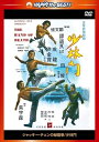 【おまけCL付】新品 ジャッキー チェンの秘龍拳/少林門 (日本語吹替収録版) / ジャッキー チェン ジェームズ ティエン (DVD) PHNE300272