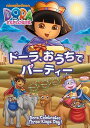 【おまけDVD付】【予約 7月4日以降発送予定】ドーラ、おうちでパーティー / (DVD) PJBA1052