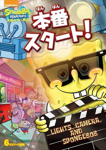 楽天市場】スポンジ ボブ dvd 送料無料の通販