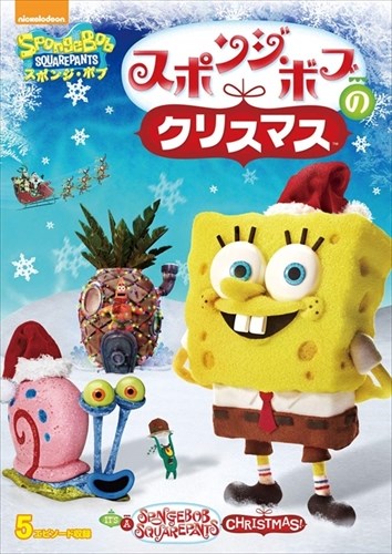 楽天ヨコレコ　楽天市場店【おまけCL付】新品 スポンジ・ボブのクリスマス / （DVD） PJBA1076
