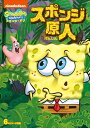 【おまけDVD付】新品 スポンジ・ボブ スポンジ原人 / (DVD) PJBA1102