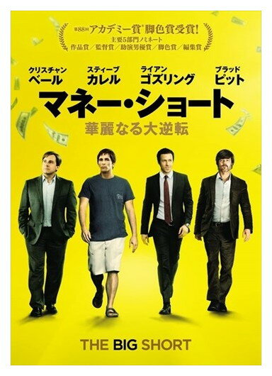 【おまけCL付】新品 マネー・ショート 華麗なる大逆転 / (DVD) PJBF1160
