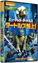 【おまけCL付】新品 ミュータント タートルズ タートルズ参上 (DVD) PJBF1252