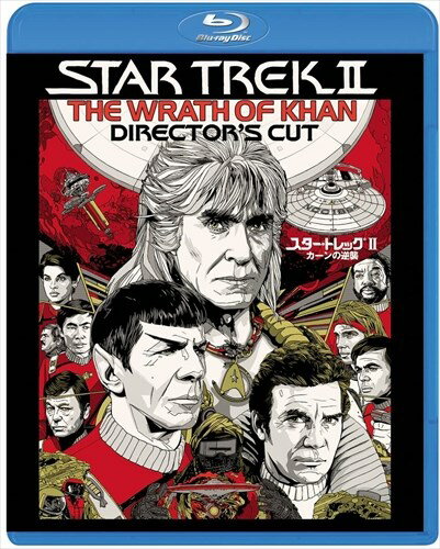 【おまけCL付】新品 スター・トレックII カーンの逆襲/ディレクターズ・カット版 / (Blu-ray) PJXF1036