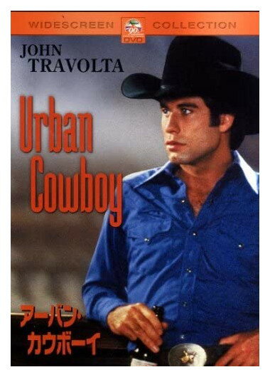 【おまけCL付】新品 アーバン・カウボーイ (DVD) PPB102906