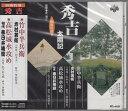 【おまけCL付】新品 浪曲特選 秀吉太閤記 竹中半兵衛・高松城水攻め / (CD) RC-108