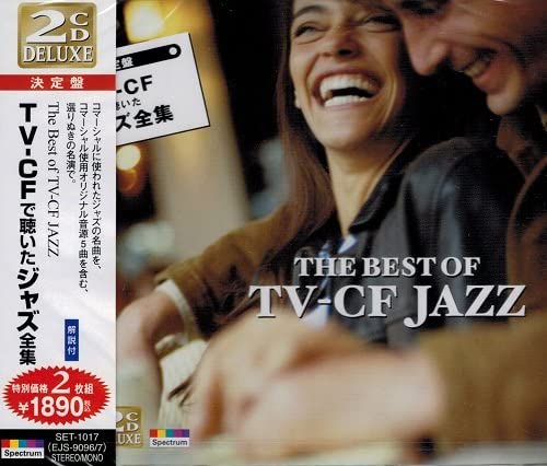 【おまけCL付】新品 TV-CFで聴いた ジャズ 全集 / オムニバス (CD)SET-1017