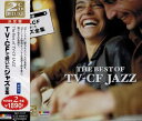 新品 TV-CFで聴いた ジャズ 全集 / オムニバス (CD)SET-1017
