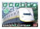 【おまけCL付】新品 追跡!新幹線 東北新幹線 秋田新幹線 / (DVD)SXD-3002