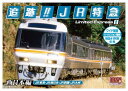 【おまけCL付】新品 追跡!JR特急 西日本編 / (DVD)SXD-3008