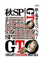 【おまけCL付】新品 GTO 秋も鬼暴れスペシャル! / (Blu-ray) TCBD-00202