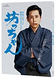 【おまけCL付】新品 坊っちゃん / (Blu-ray) TCBD-00532